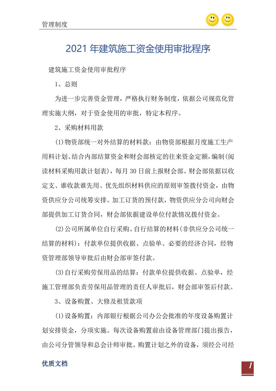 2021年建筑施工资金使用审批程序_第2页