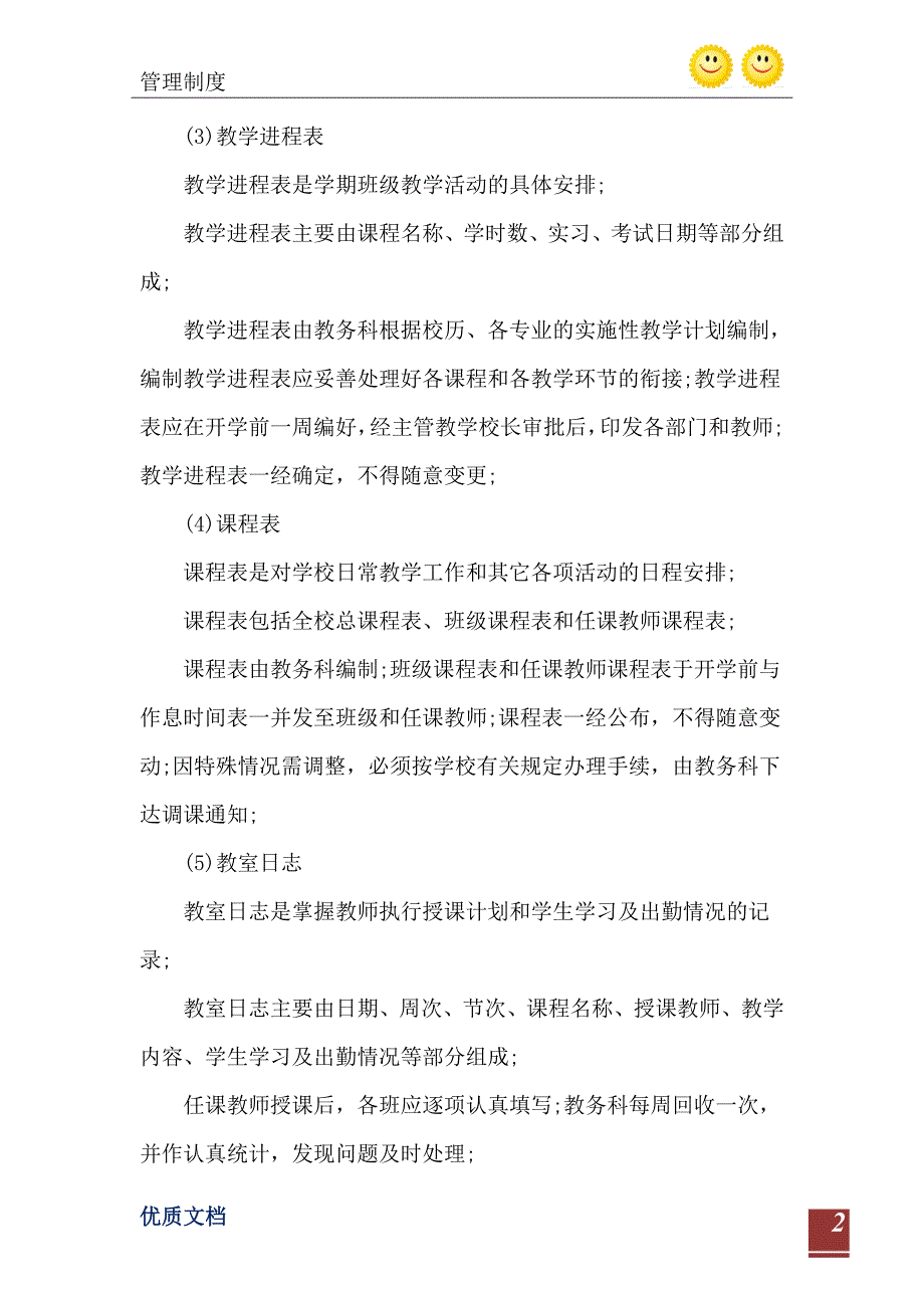 2021年工业经济学校教务常规管理制度_第3页