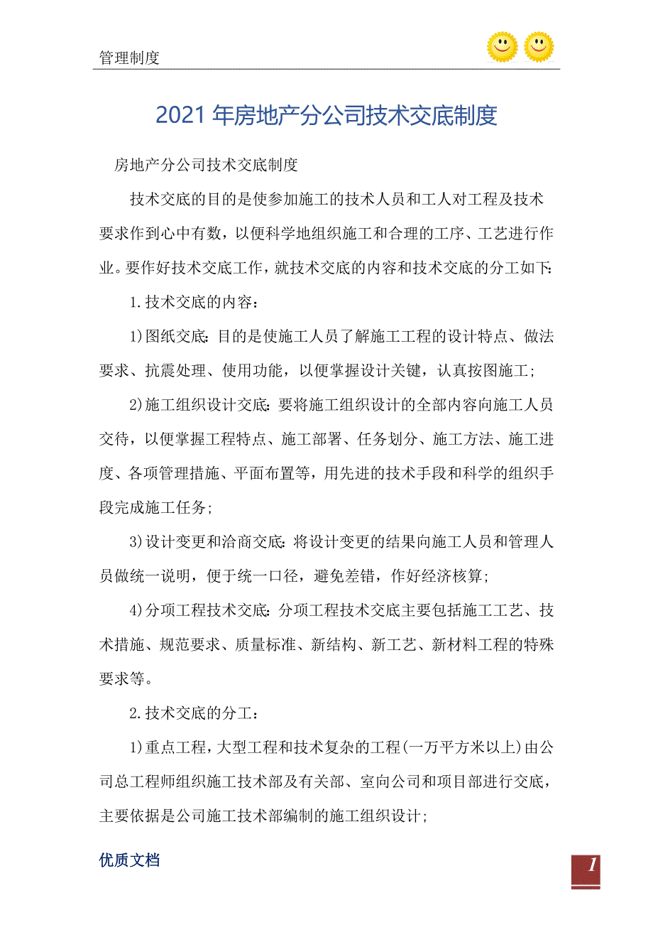 2021年房地产分公司技术交底制度_第2页