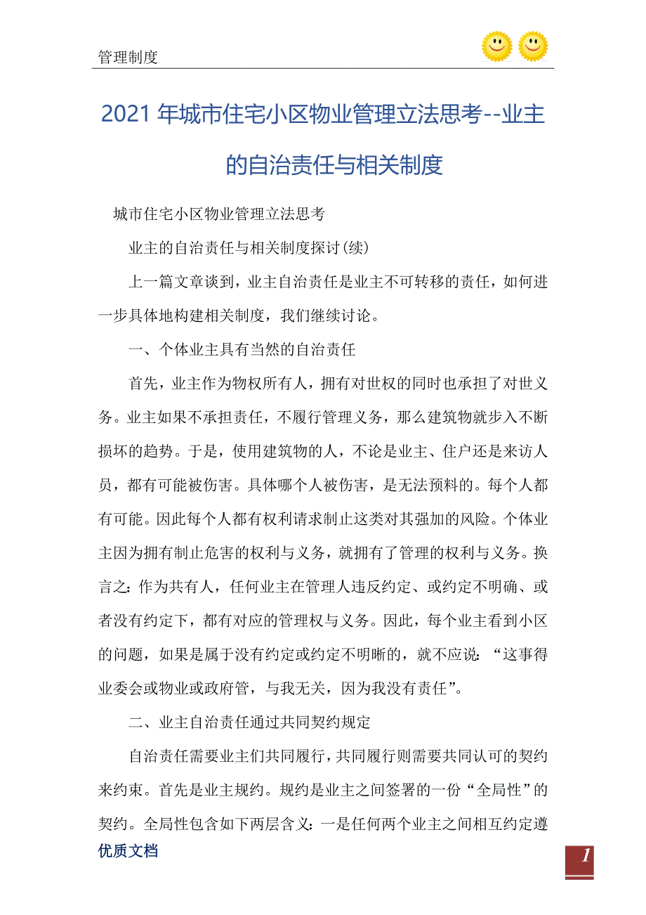 2021年城市住宅小区物业管理立法思考--业主的自治责任与相关制度_第2页