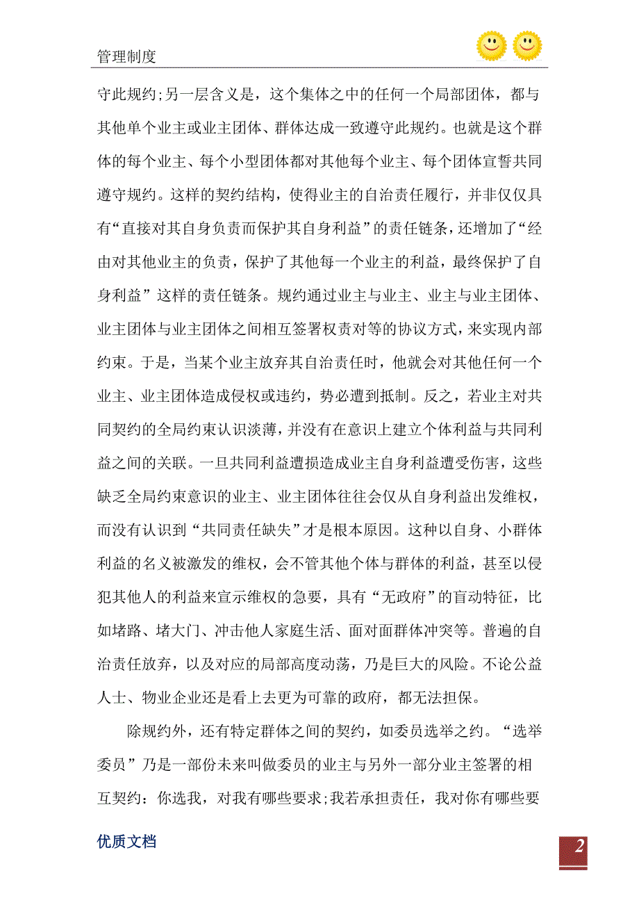 2021年城市住宅小区物业管理立法思考--业主的自治责任与相关制度_第3页