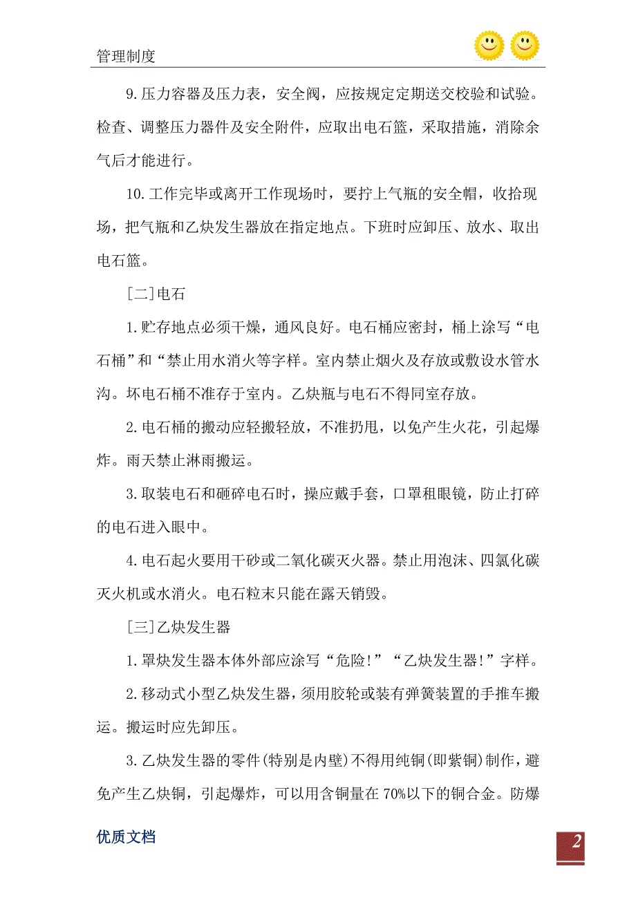 2021年手工气焊(割)工岗位安全操作规程_第3页