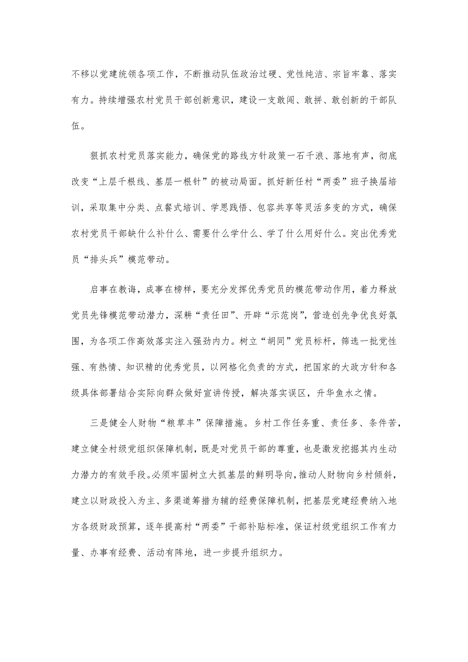 乡村振兴2021年思考建议_第2页