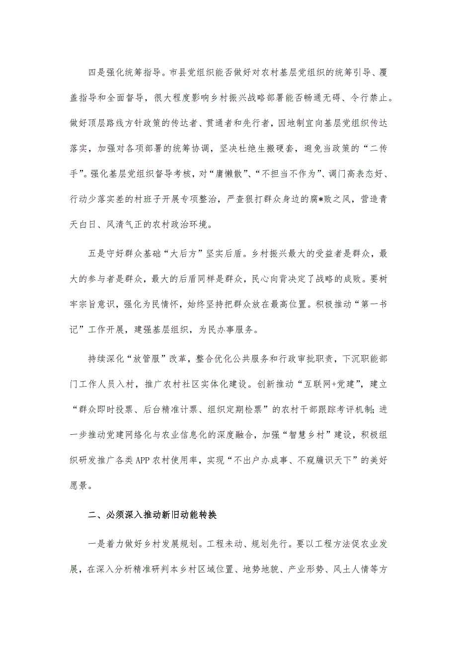 乡村振兴2021年思考建议_第3页