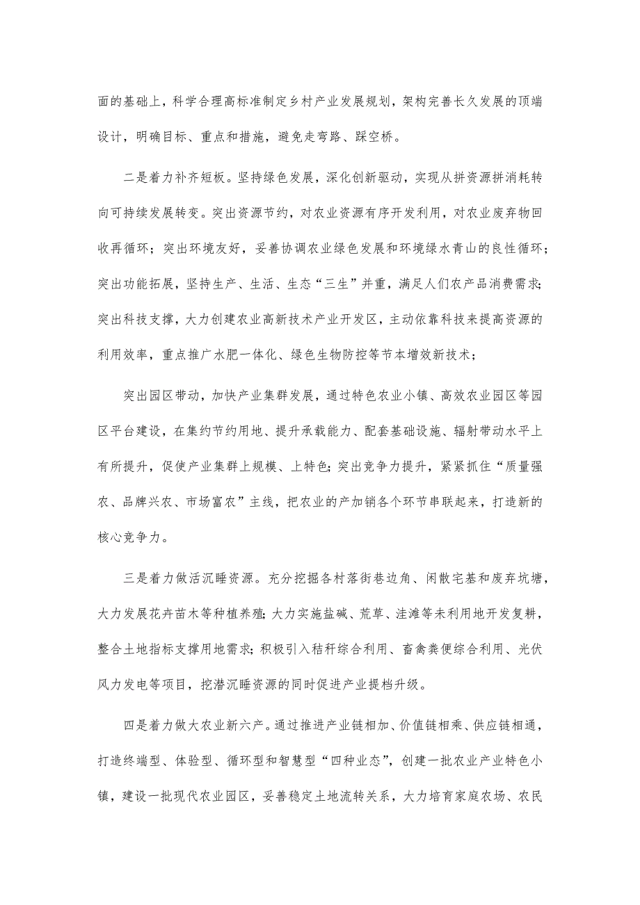 乡村振兴2021年思考建议_第4页