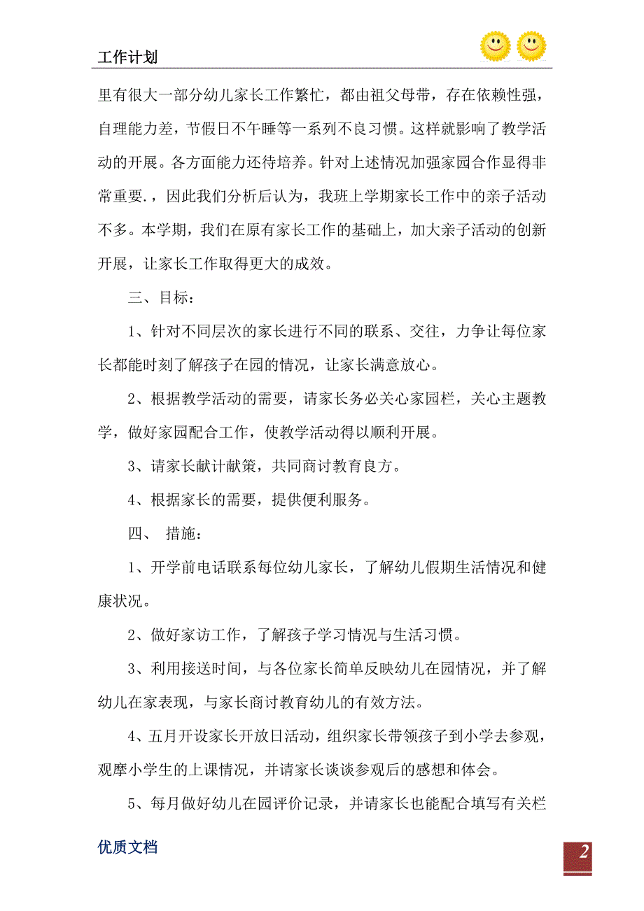 2023-2023学年幼儿园家长工作计划范文_第3页