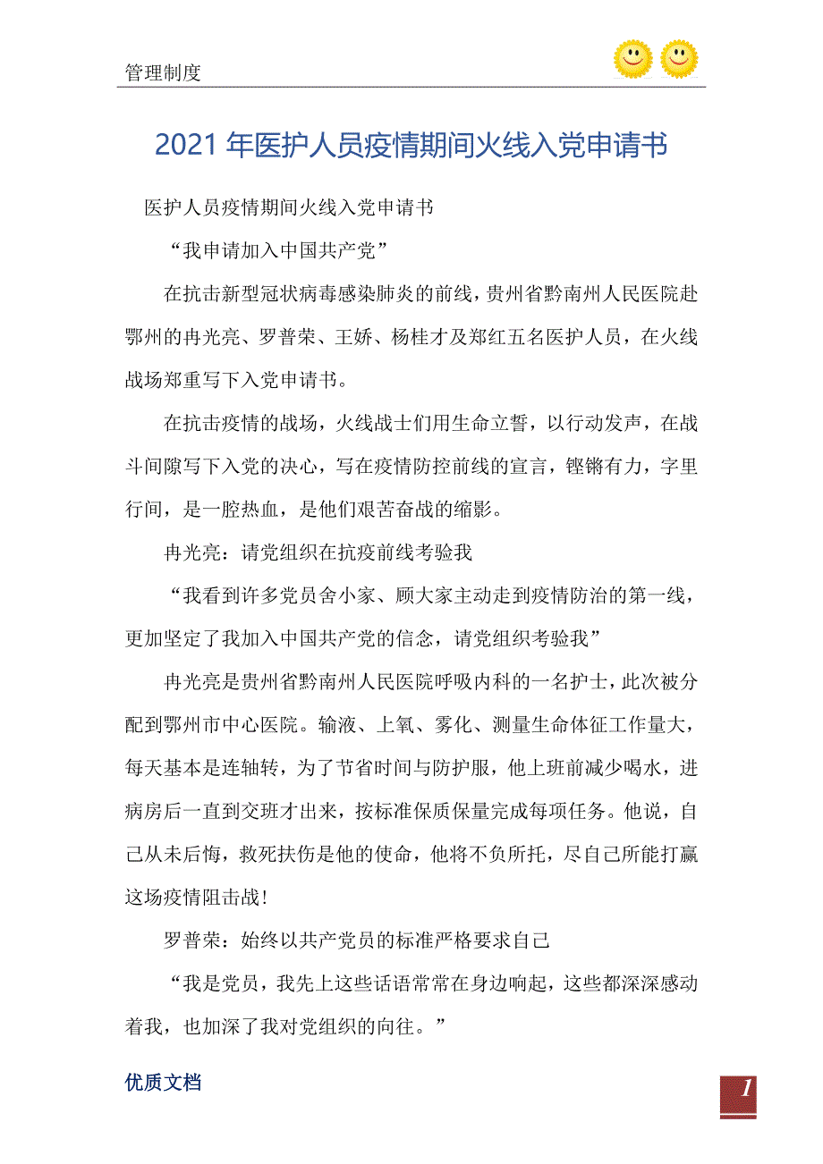 2021年医护人员疫情期间火线入党申请书_第2页