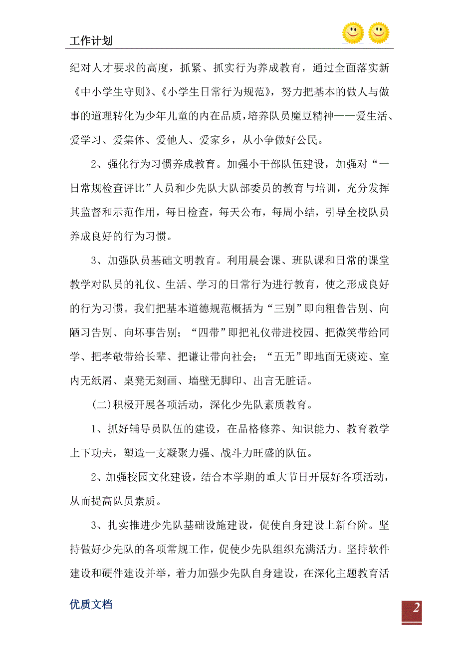 2023-2023学年度小学少先队辅导员工作计划_第3页