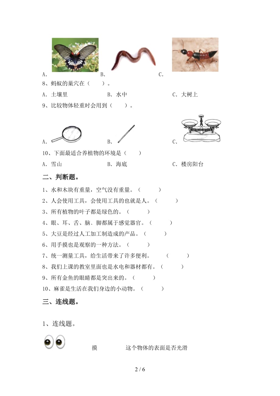 一年级科学上册第一次月考测试卷（各版本）_第2页