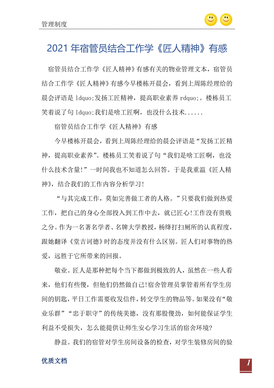 2021年宿管员结合工作学《匠人精神》有感_第2页