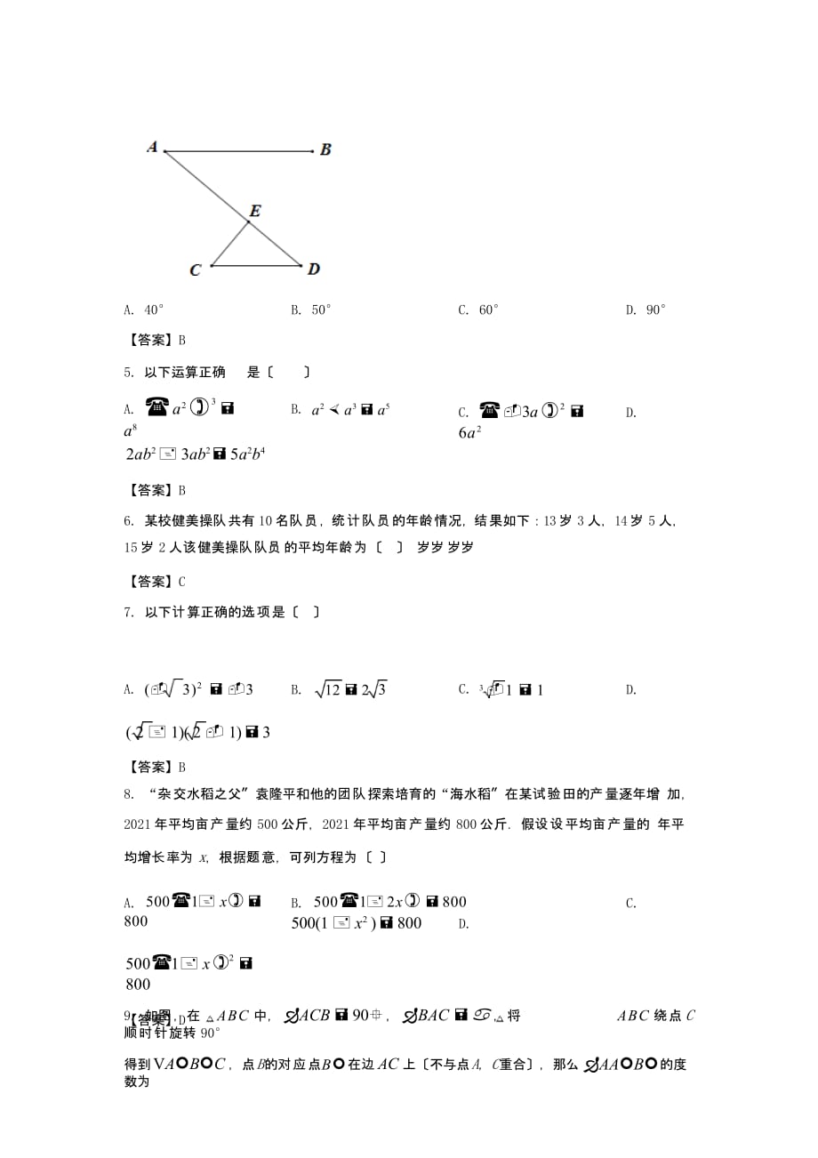 2021年辽宁省大连市中考数学真题附答案解析版_第2页