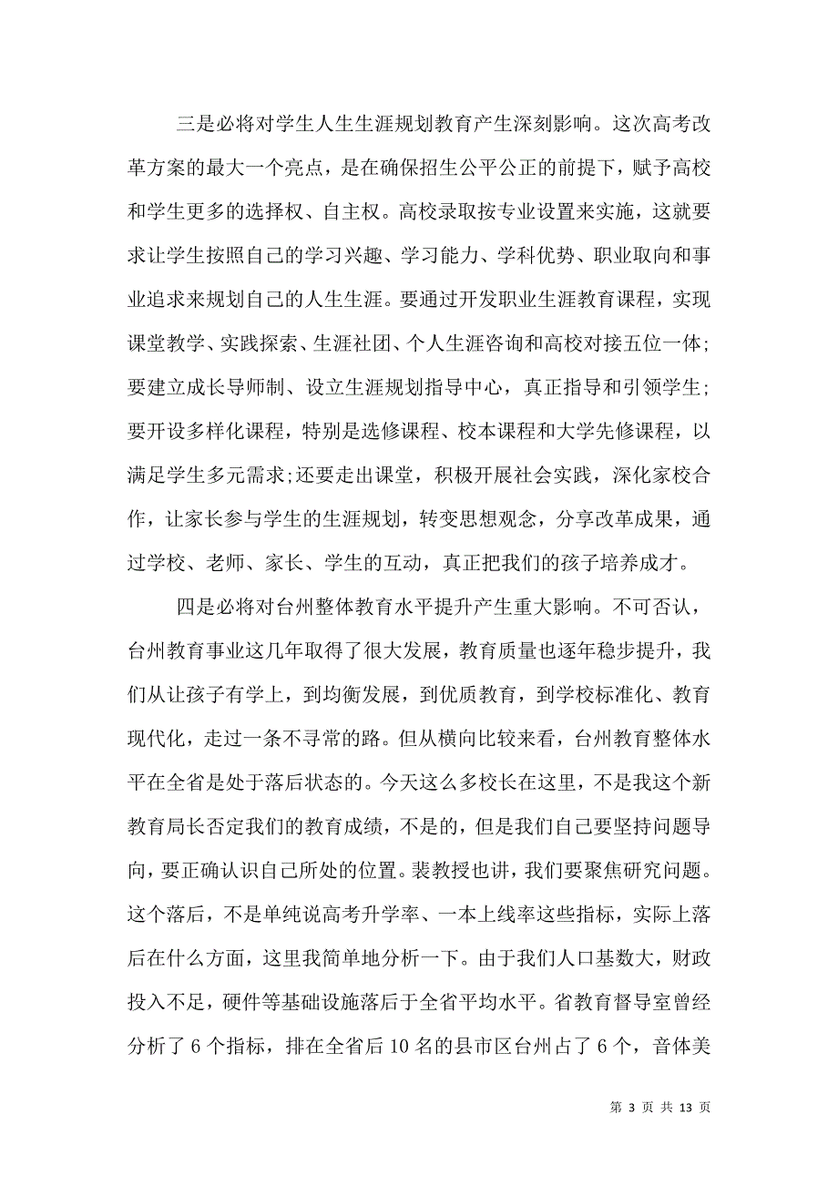 在校长会议上的讲话材料_第3页