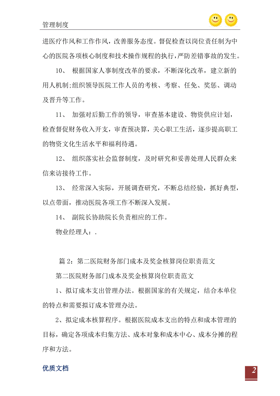 2021年第二医院院长岗位职责范文_第3页