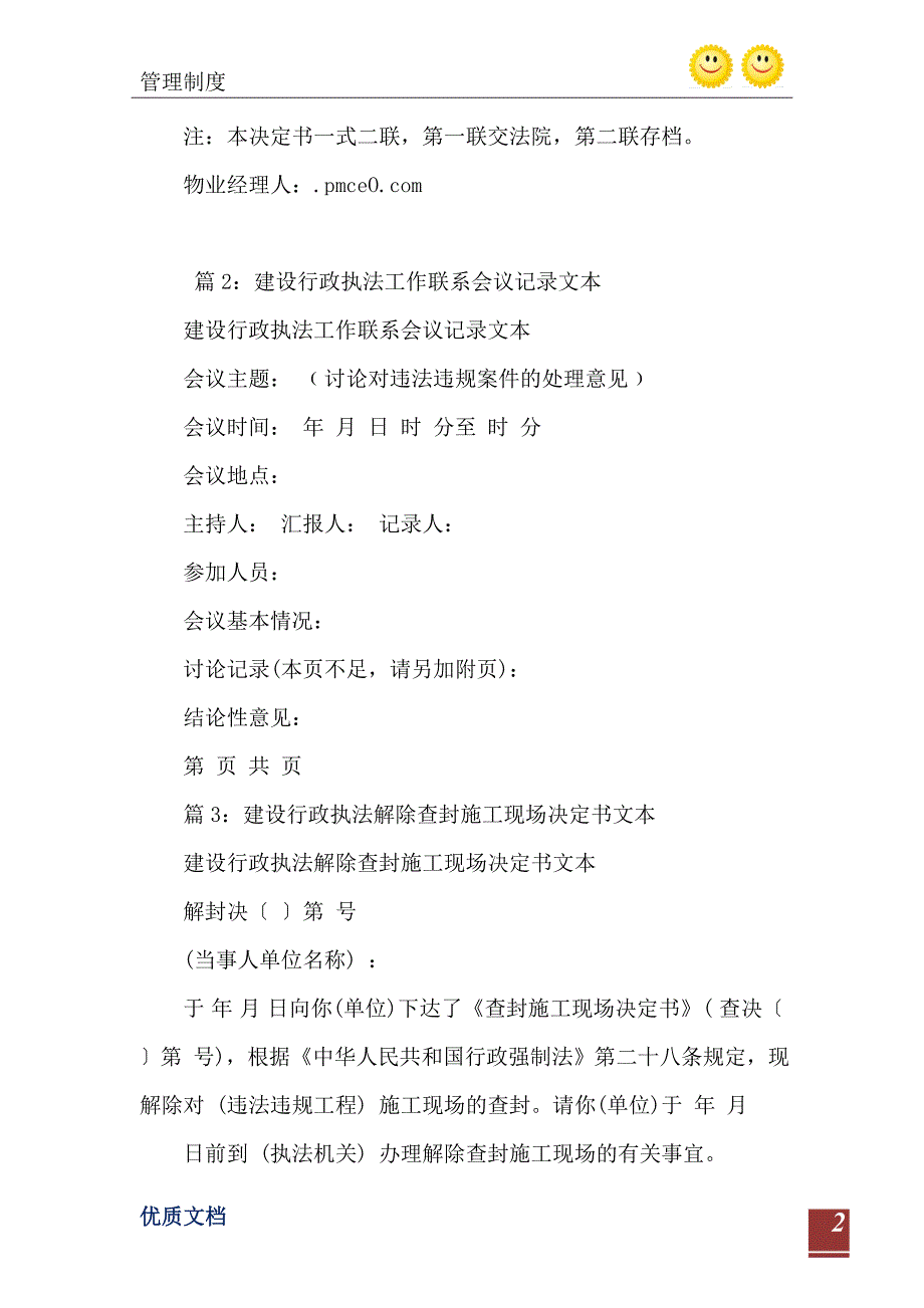 2021年建设行政决定强制执行申请书文本_第3页