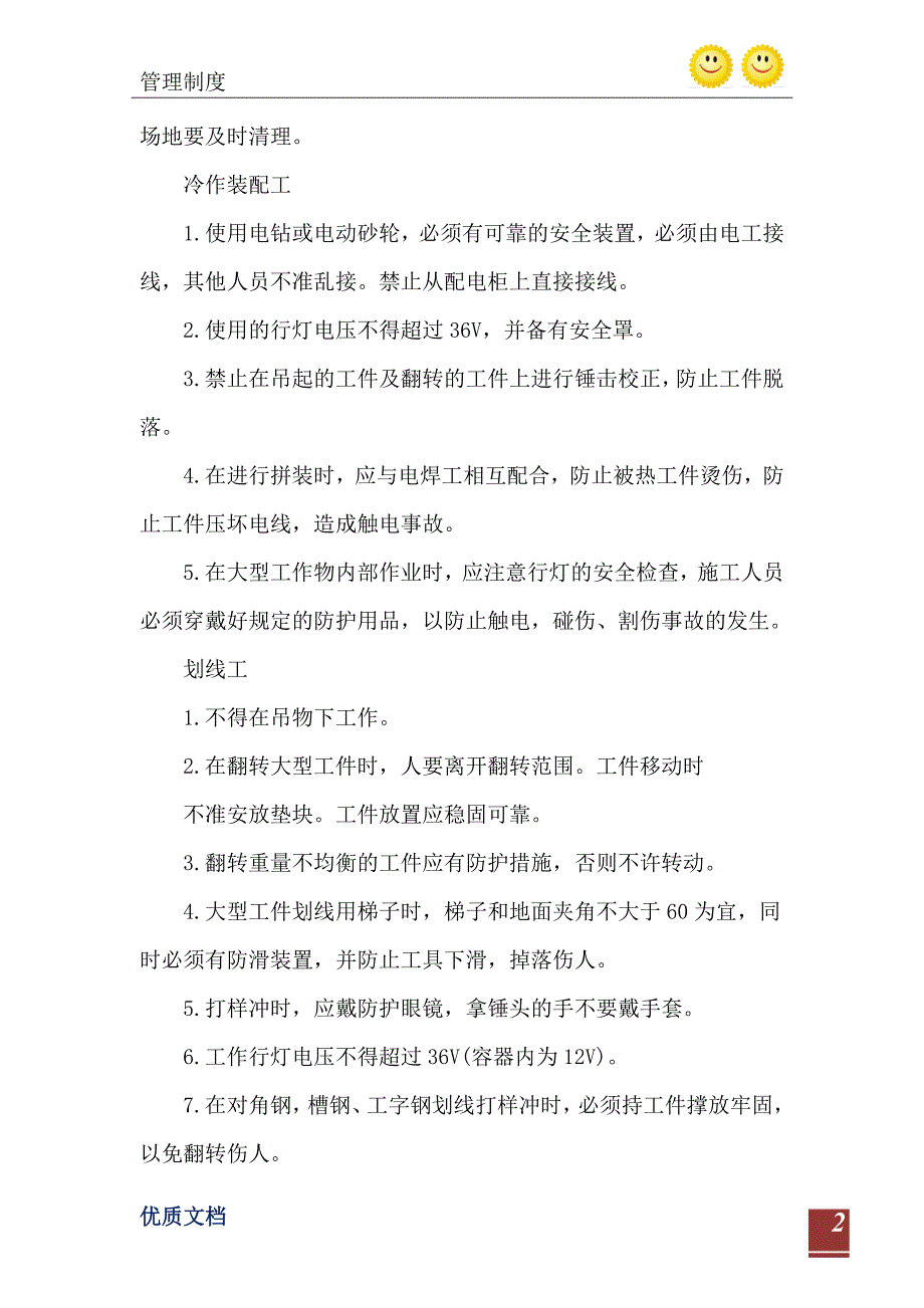 2021年冷作、焊接作业安全技术操作规程_第3页