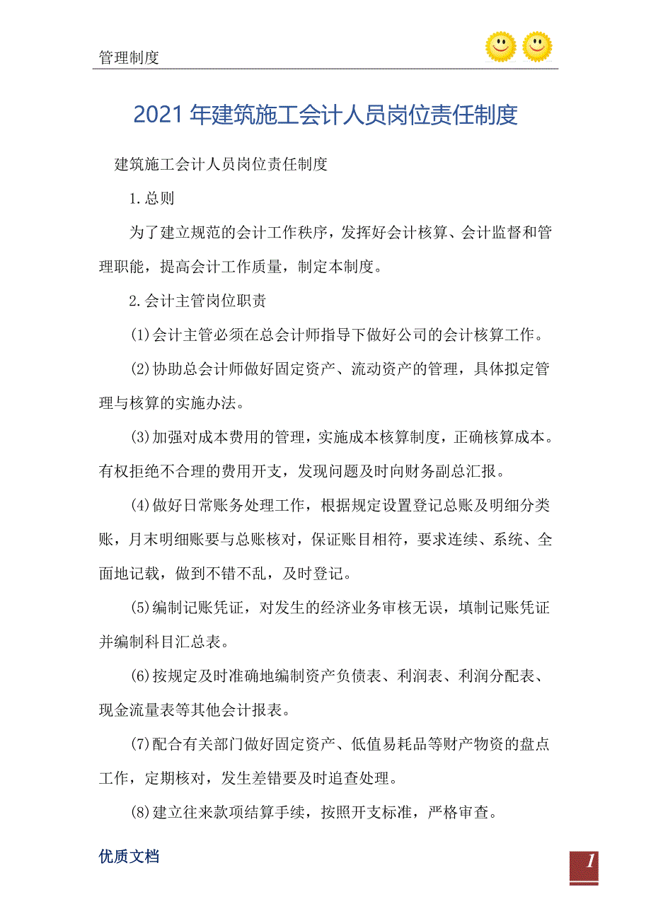 2021年建筑施工会计人员岗位责任制度_第2页