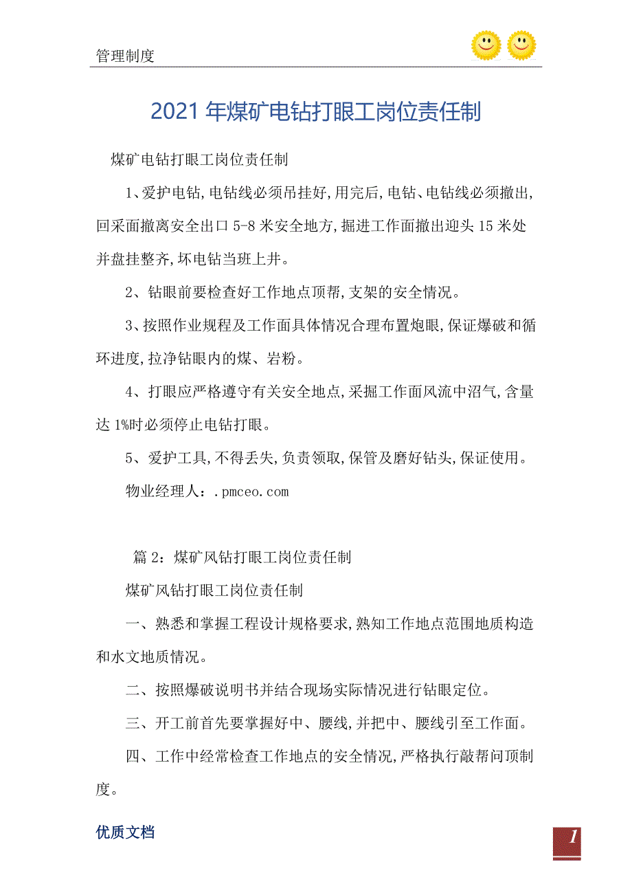 2021年煤矿电钻打眼工岗位责任制_第2页