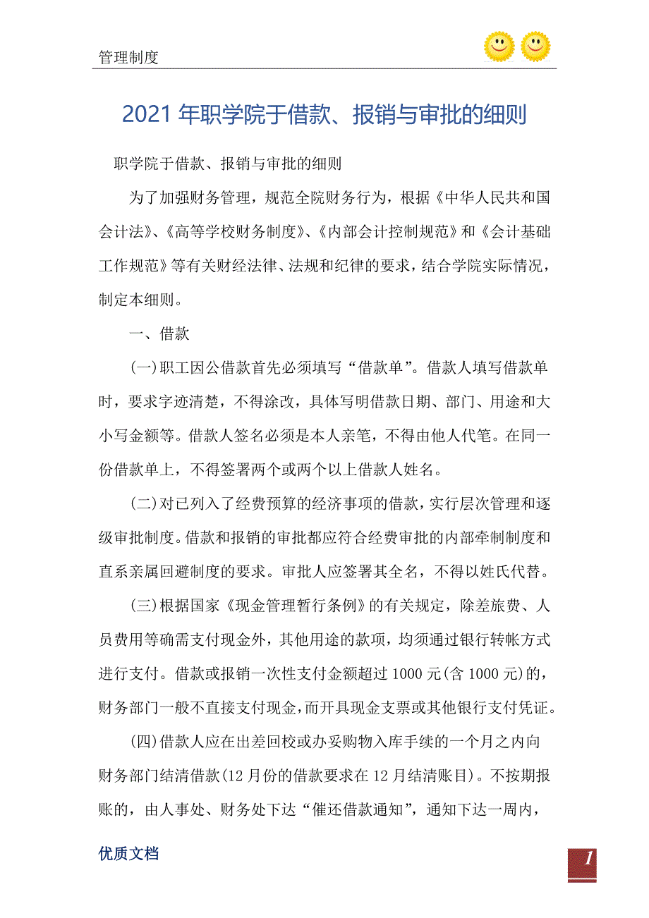 2021年职学院于借款、报销与审批的细则_第2页