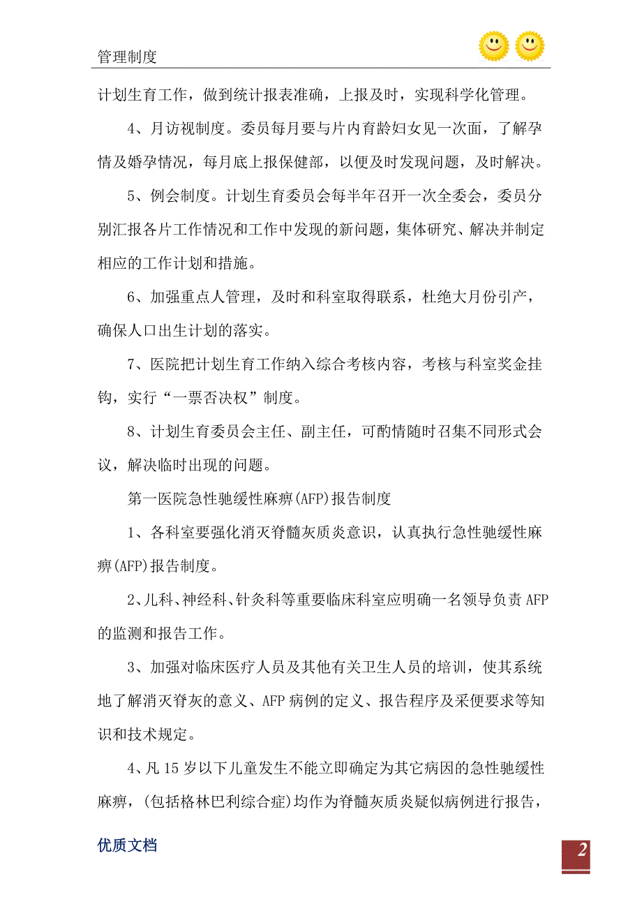 2021年社区卫生服务计划生育技术指导工作制度_第3页