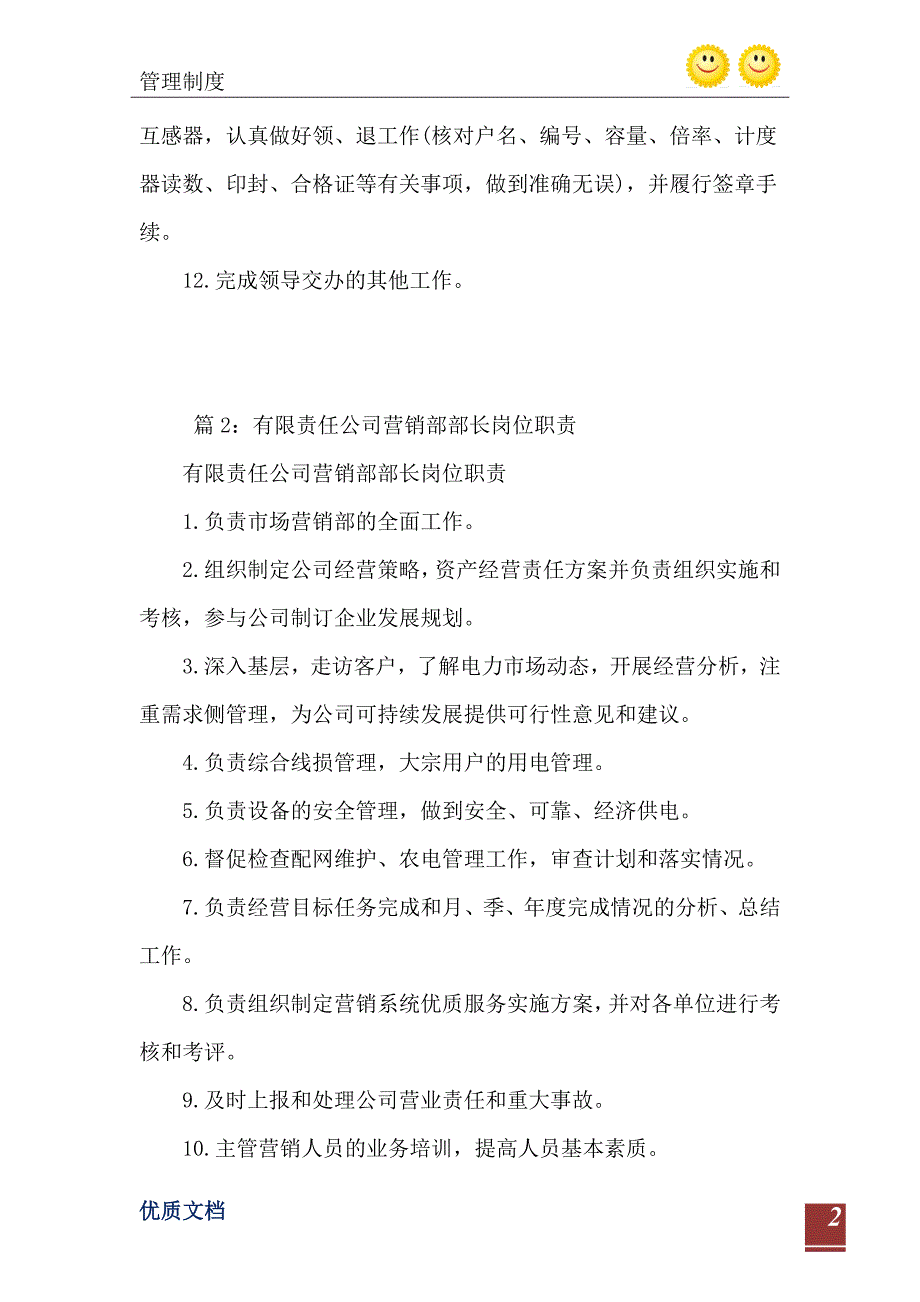 2021年有限责任公司校验岗位职责_第3页