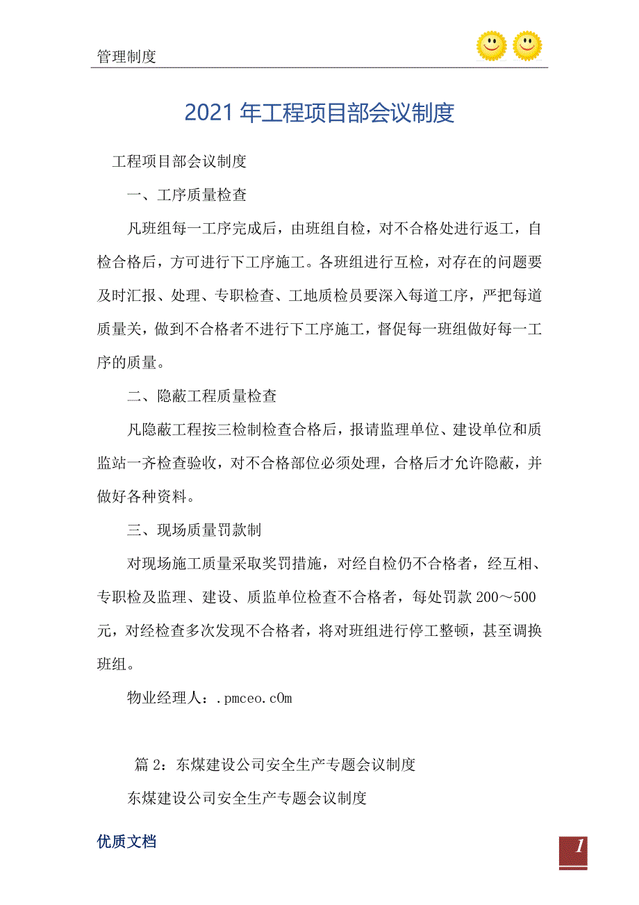 2021年工程项目部会议制度_第2页