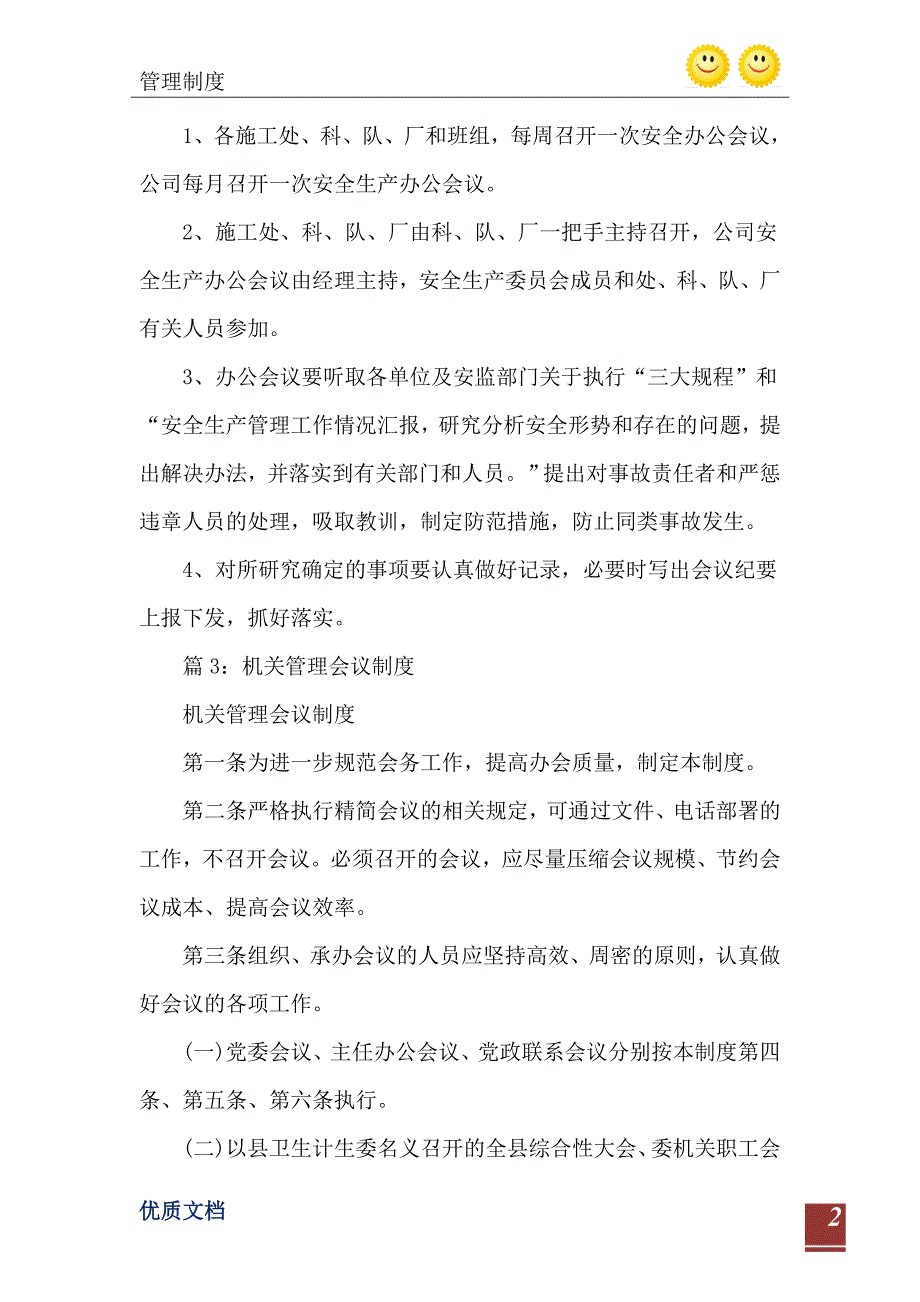 2021年工程项目部会议制度_第3页