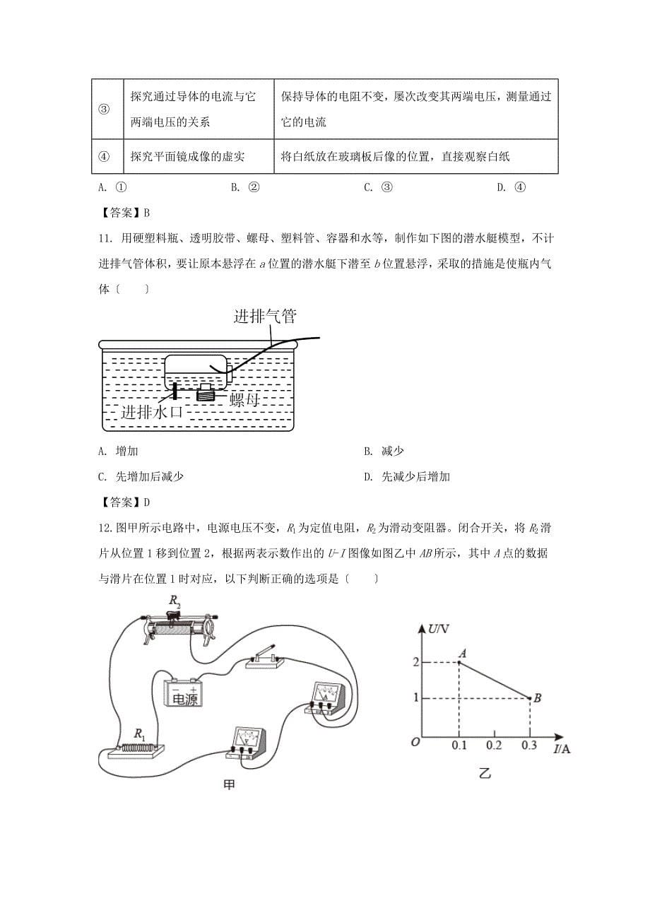 2021年江苏省南京市中考物理真题及答案（Word版）_第5页