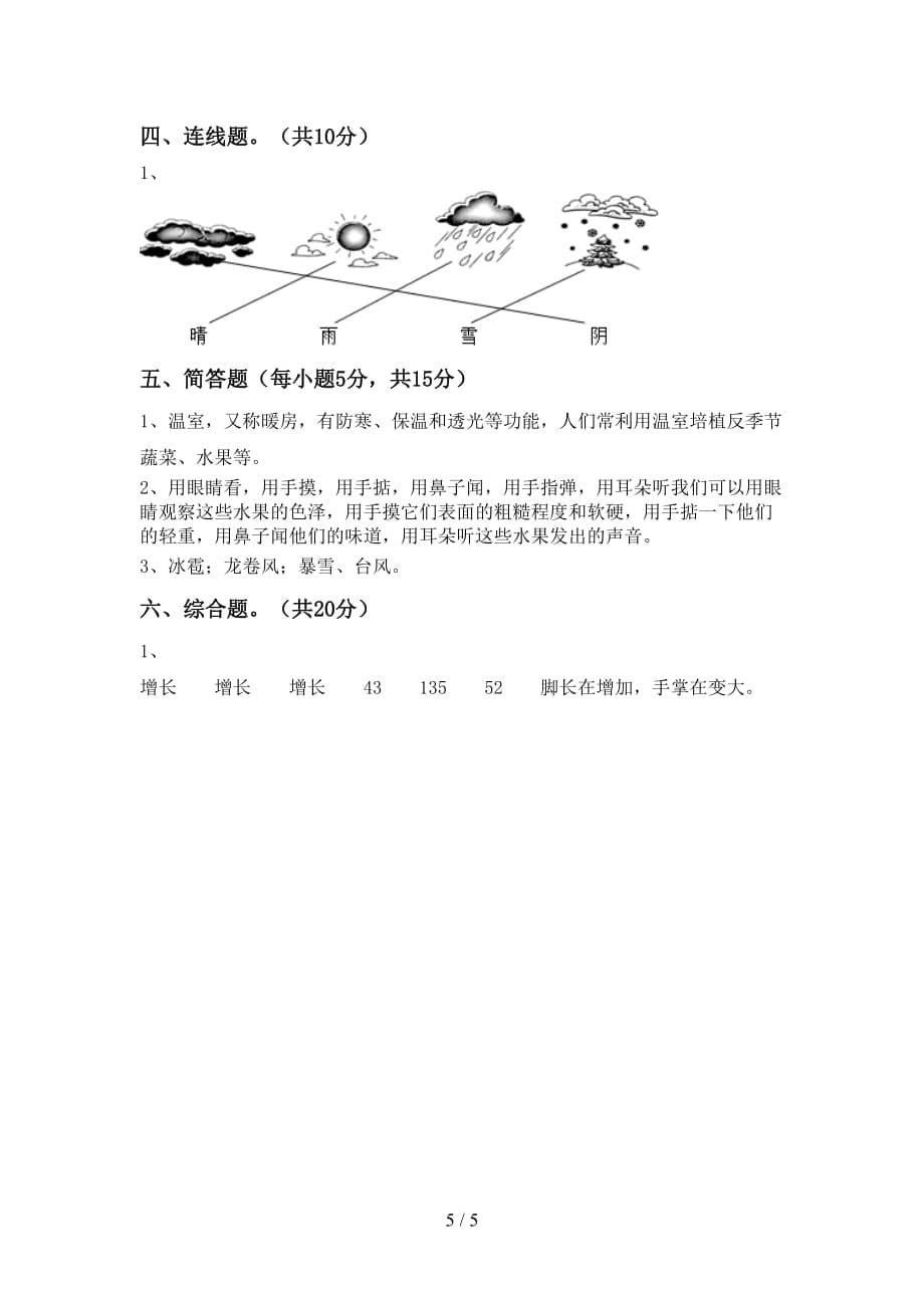 湘教版二年级科学上册期中考试题（通用）_第5页