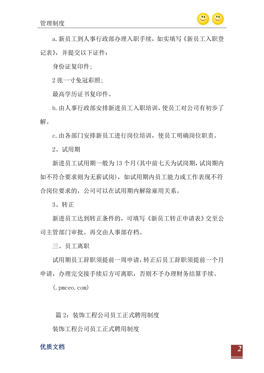 2021年得鑫装饰公司聘用制度_第3页