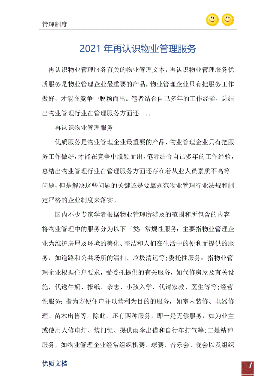 2021年再认识物业管理服务_第2页