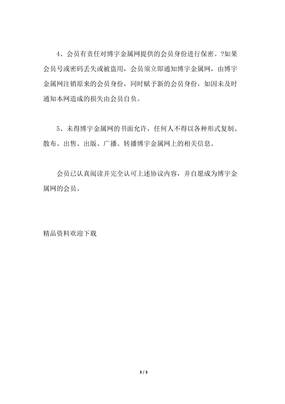 平台会员注册协议