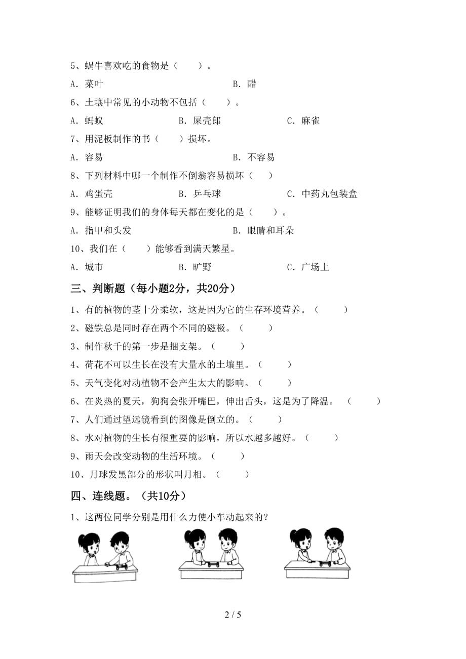 教科版二年级科学上册月考模拟考试及答案_第2页