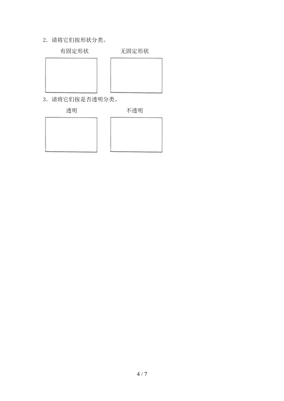 冀教版一年级科学上册月考考试题及答案【汇总】_第4页