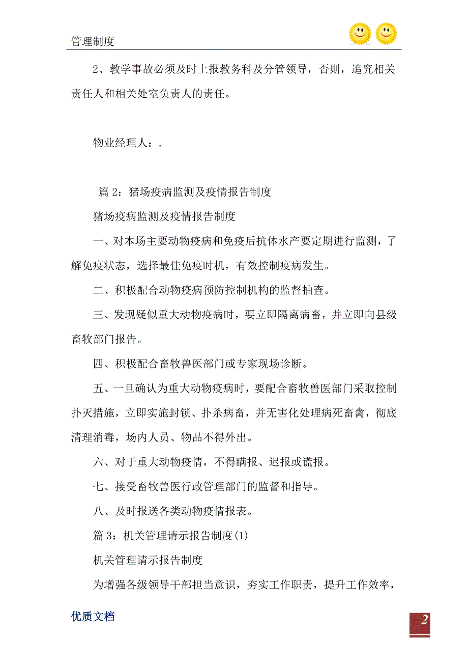 2021年经济学院校内事务报告制度_第3页