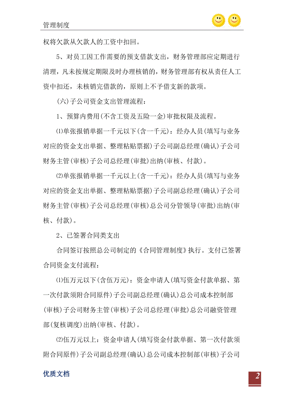 2021年建设股份公司费用报销规定_第3页