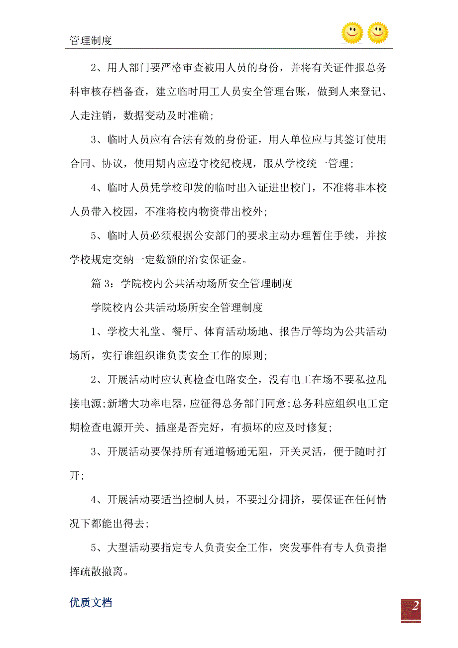 2021年学院校园临时施工人员安全管理制度_第3页