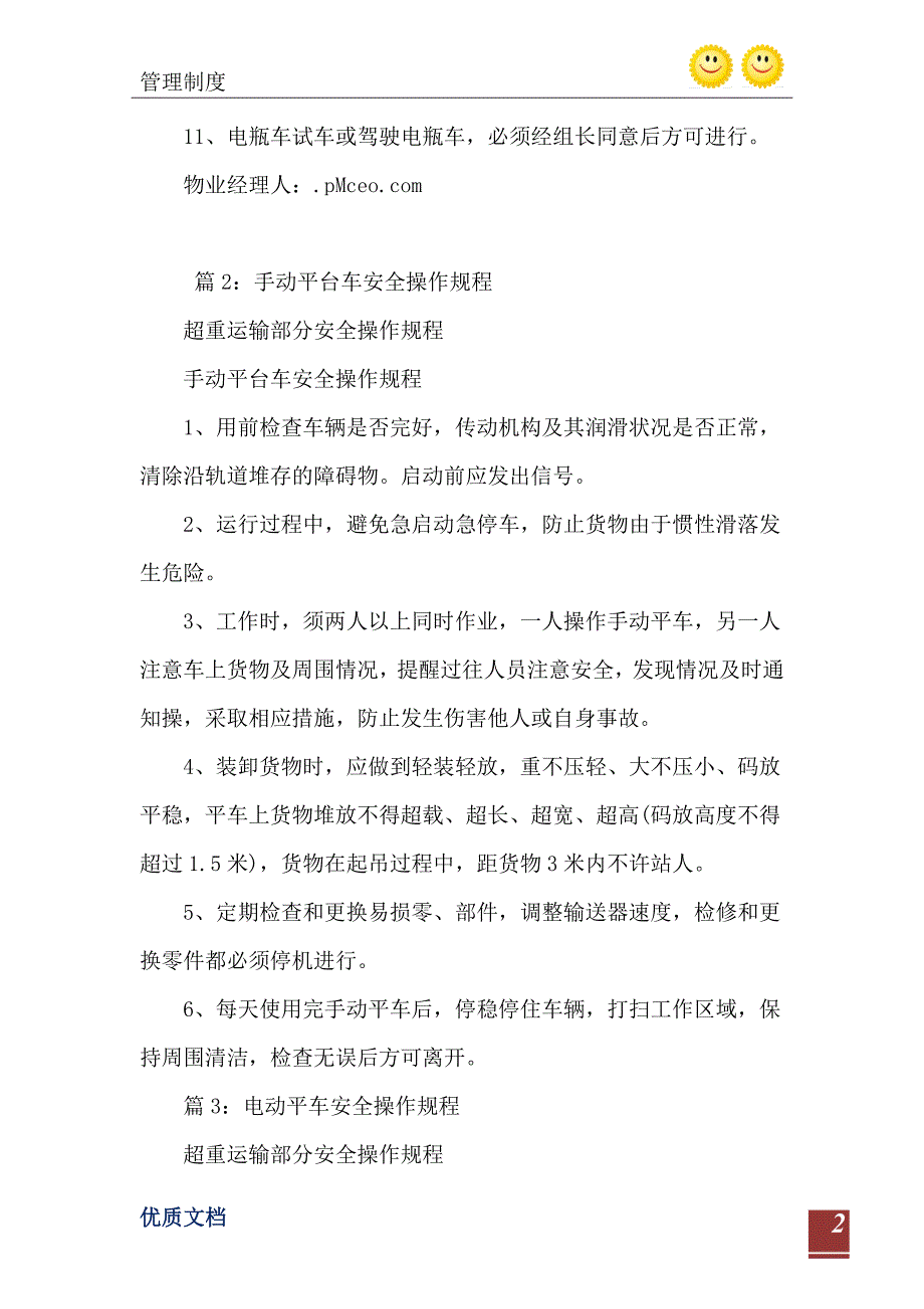 2021年车辆维修钳工安全操作规程_第3页