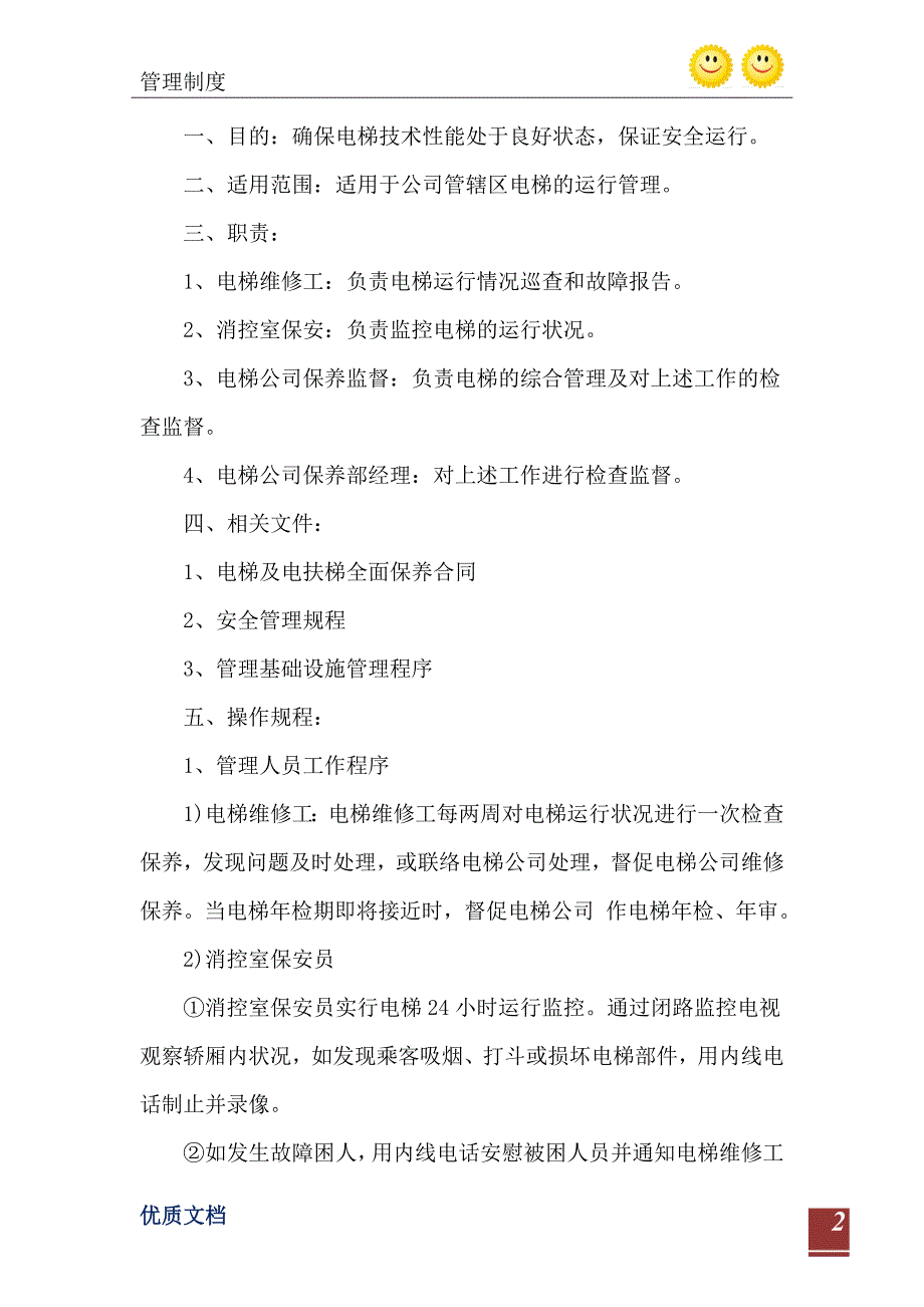 2021年钙制品公司运行管理制度_第3页