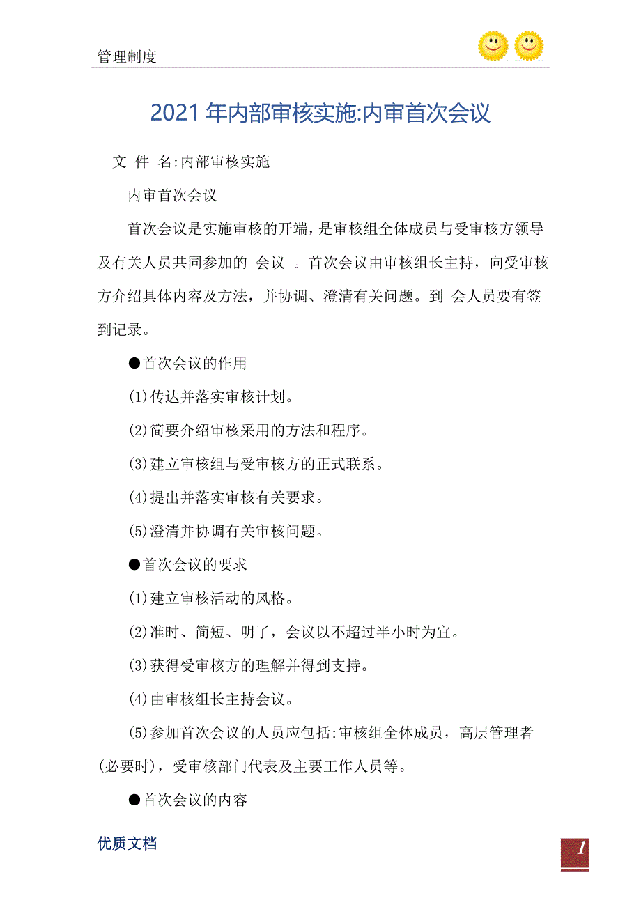 2021年内部审核实施-内审首次会议_第2页