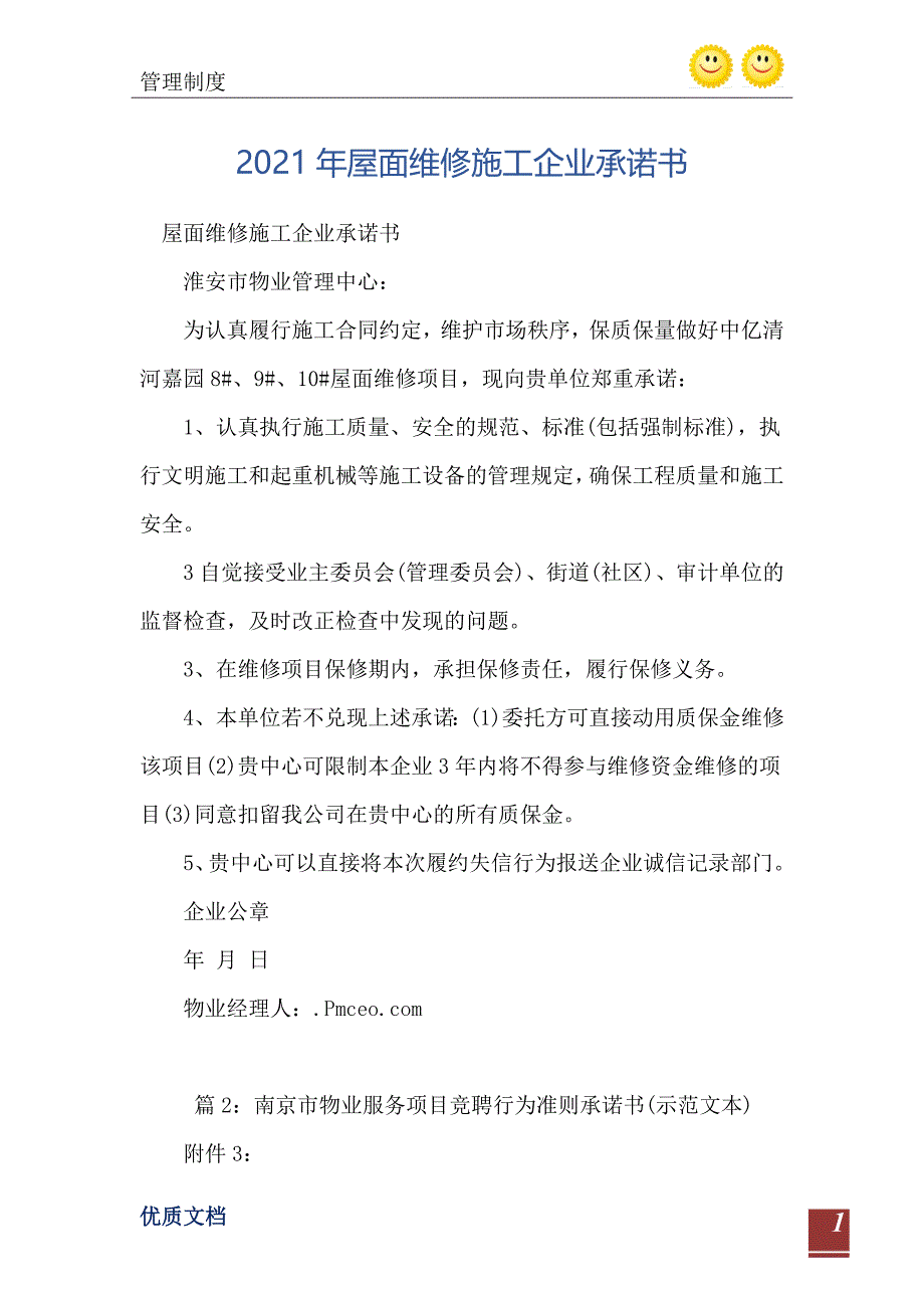 2021年屋面维修施工企业承诺书_第2页