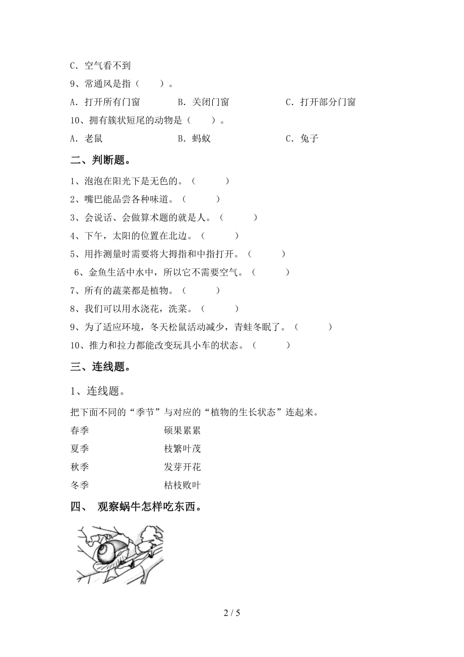 一年级科学上册期末测试卷及答案【1套】_第2页