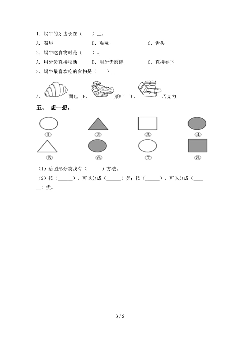 一年级科学上册期末测试卷及答案【1套】_第3页