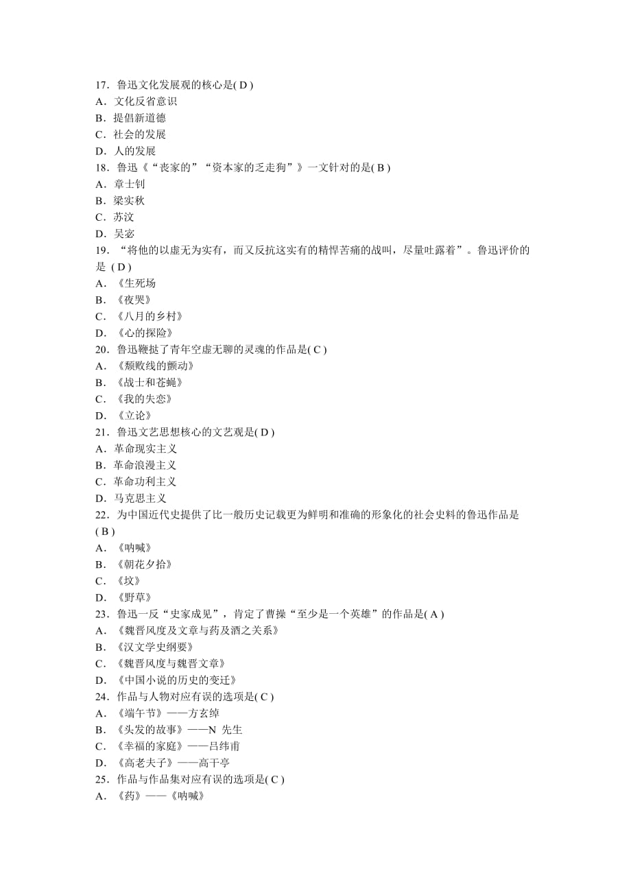 2007年4月江苏省高等教育自学考试：鲁迅研究试卷（含参考答案）_第3页