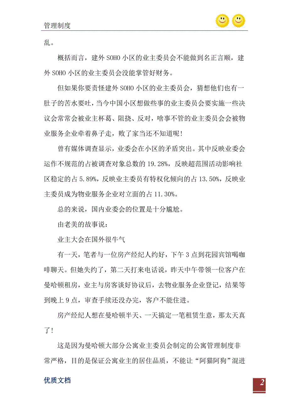 2021年用美国实例大谈业主大会法人地位如何_第3页