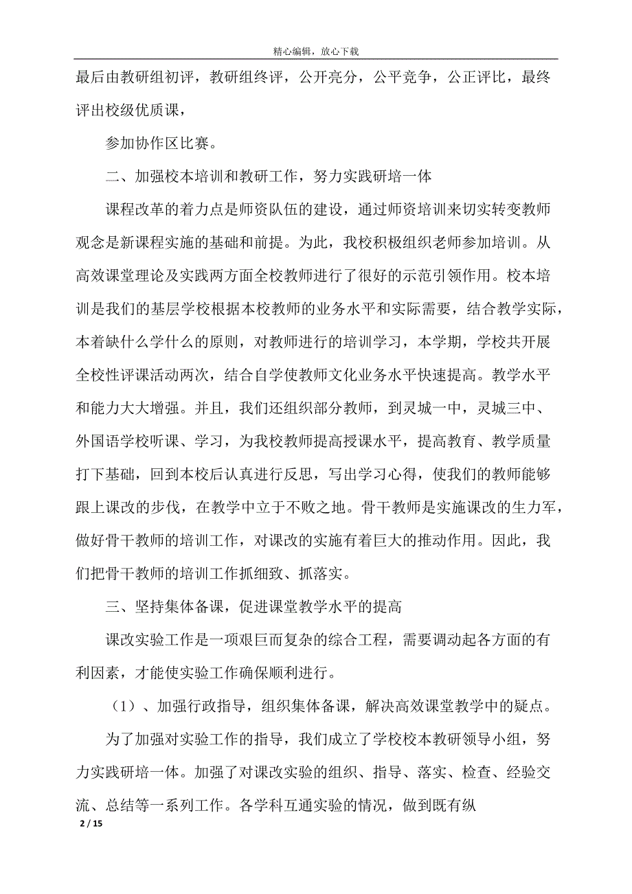 总结-中学学校教学工作总结四篇教育年度计划_第2页