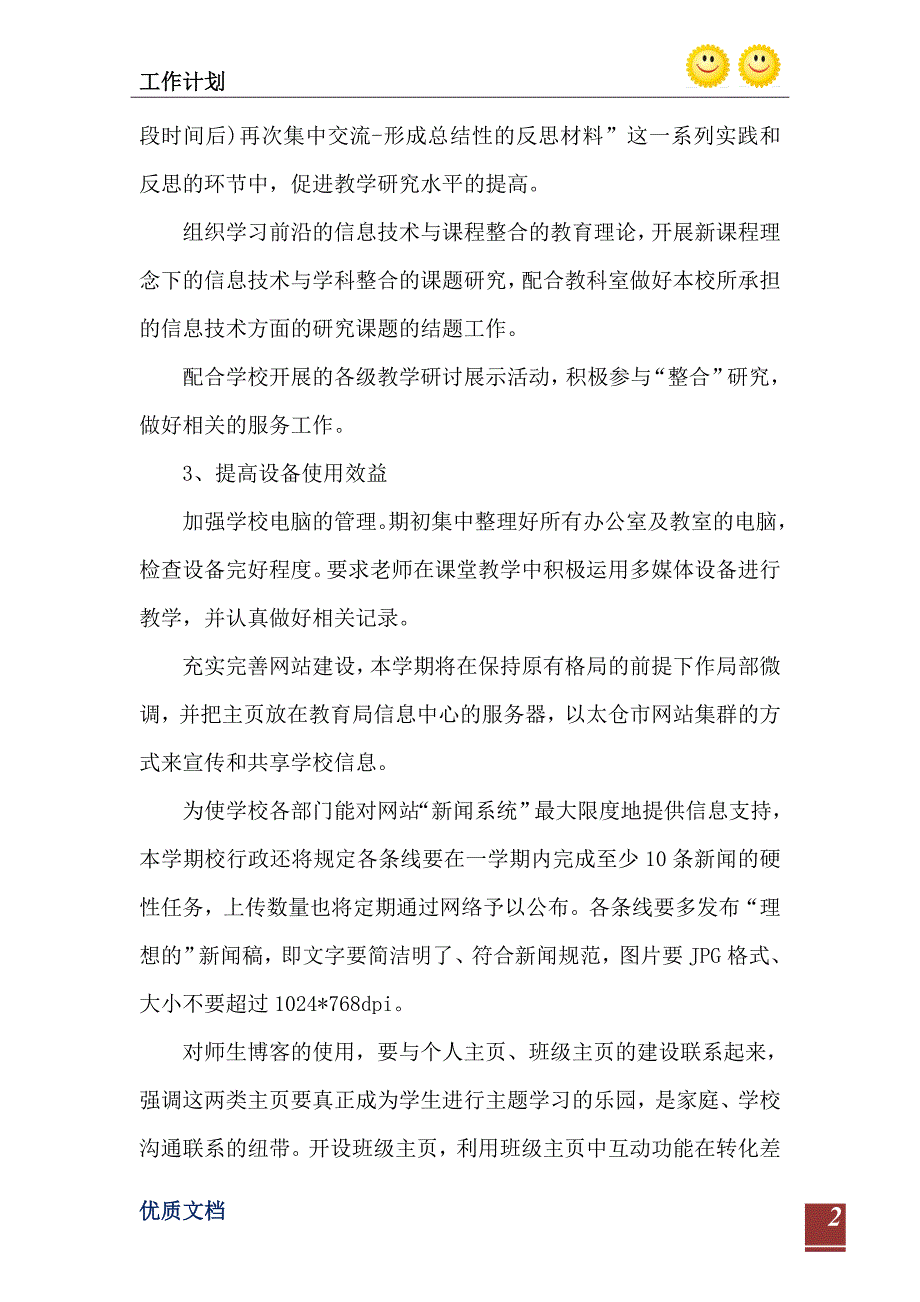 2023-2023学年小学教育信息化工作计划_第3页