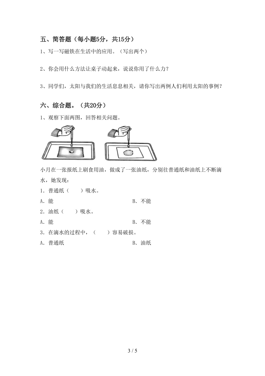 最新教科版二年级科学上册期中试卷【加答案】_第3页