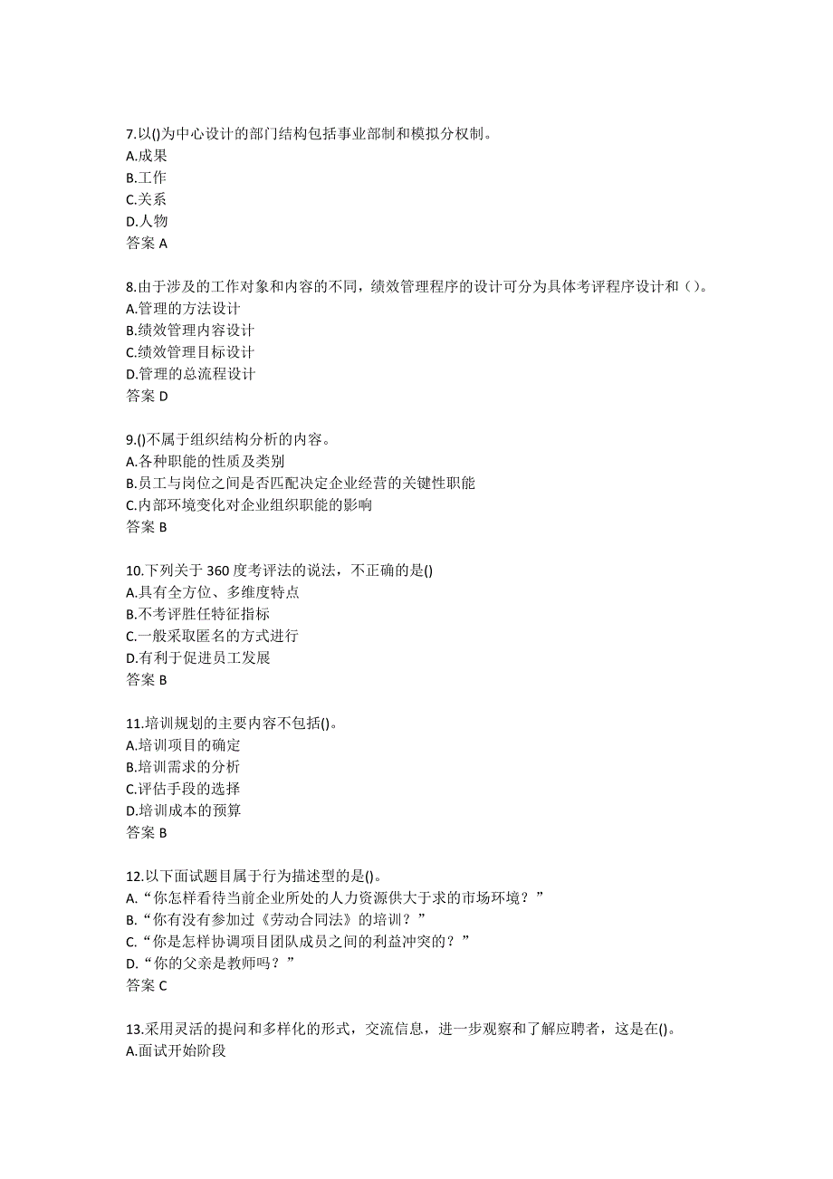 21春南开大学（1709、1803、1809、1903、1909、2003、2009、2103）《餐饮人力资源管理》在线作业_第2页