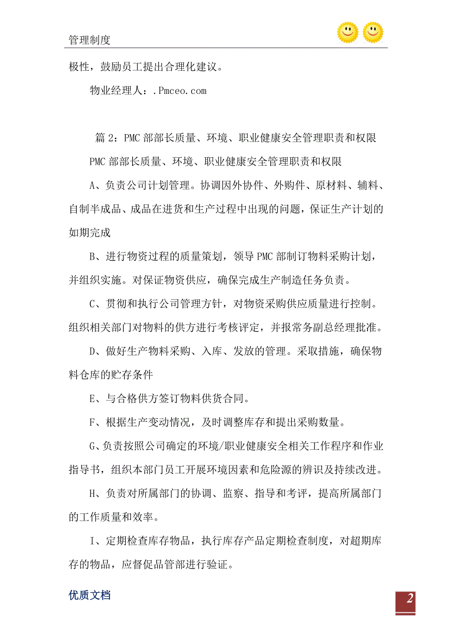 2021年制造部各生产线线长质量、环境、职业健康安全管理职责和权限_第3页