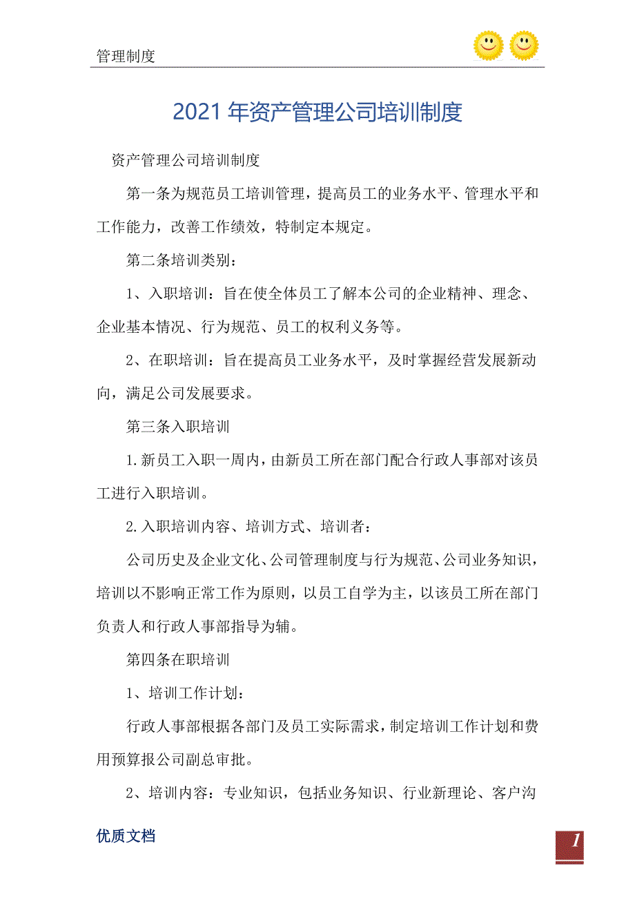 2021年资产管理公司培训制度_第2页